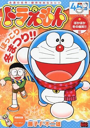 21エモン 3 (てんとう虫コミックス 173) | 藤子 不二雄F |本 | 通販